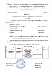 Обучение по пожарной безопасности