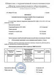 Обучение по пожарной безопасности